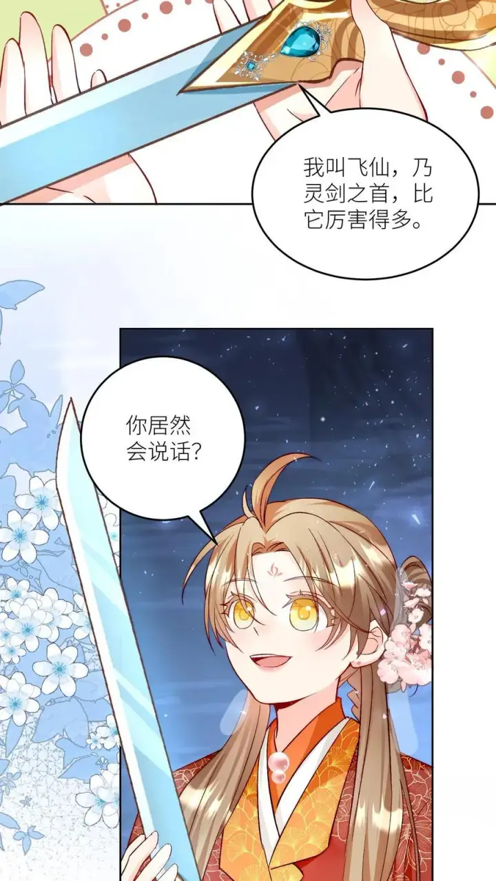 《小师妹明明超强却过分沙雕》第203话 我想要二宝、三宝、四宝图14