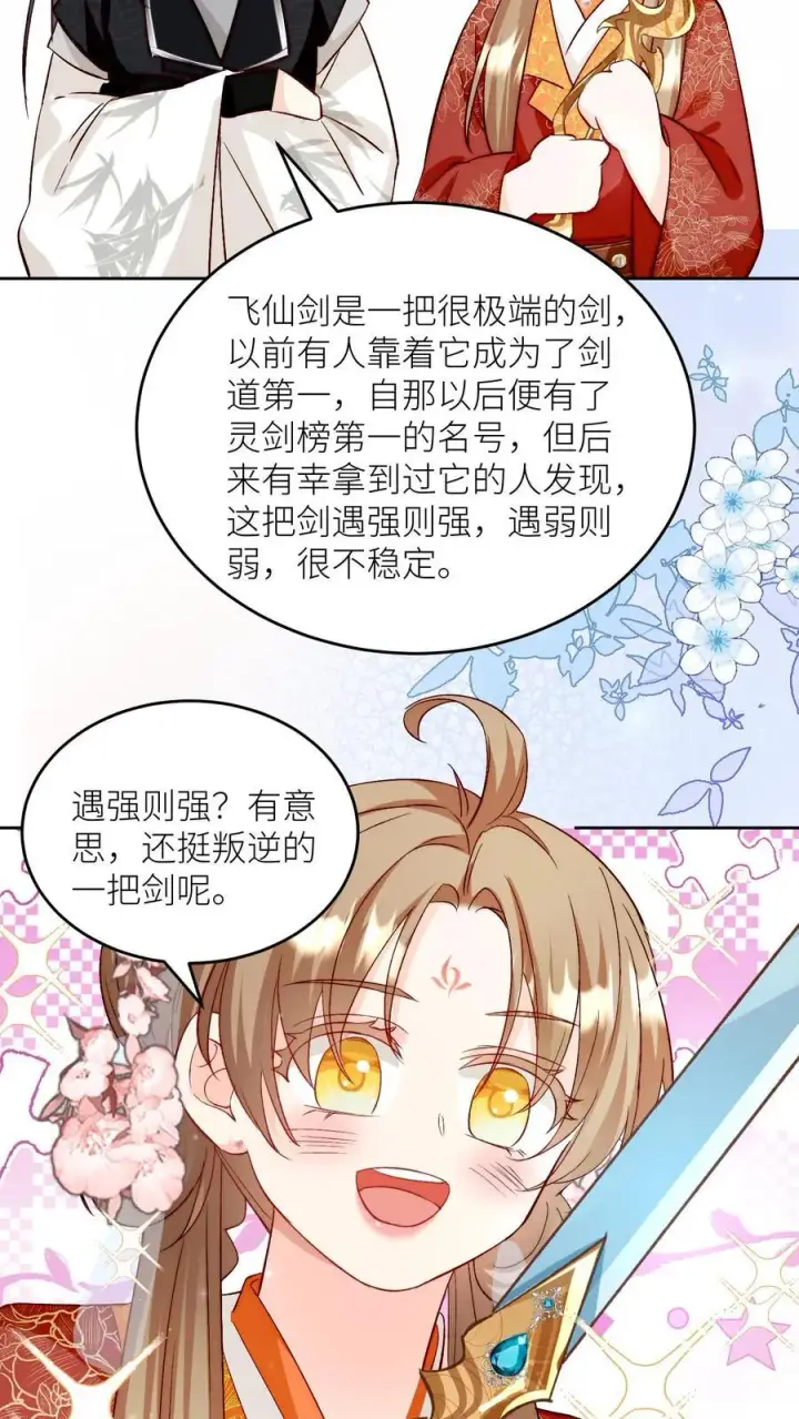 《小师妹明明超强却过分沙雕》第203话 我想要二宝、三宝、四宝图16
