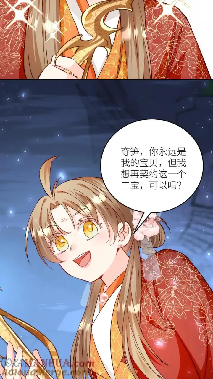 《小师妹明明超强却过分沙雕》第203话 我想要二宝、三宝、四宝图17