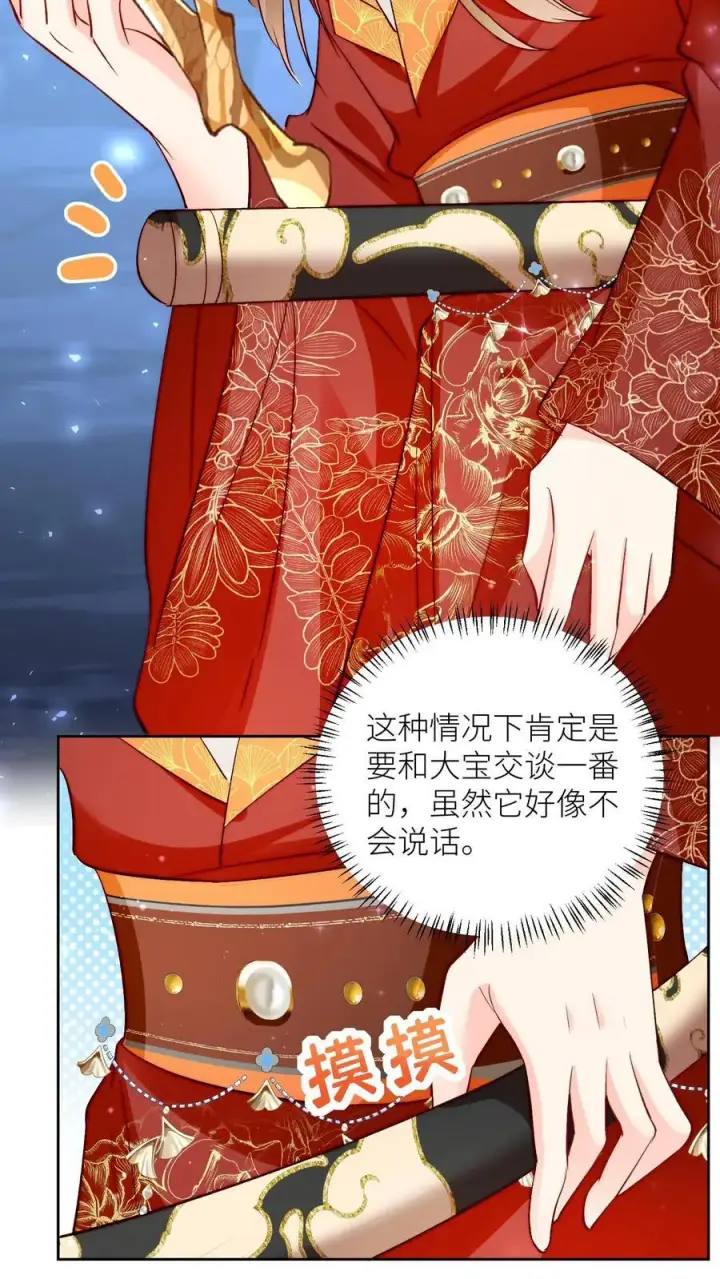 《小师妹明明超强却过分沙雕》第203话 我想要二宝、三宝、四宝图18