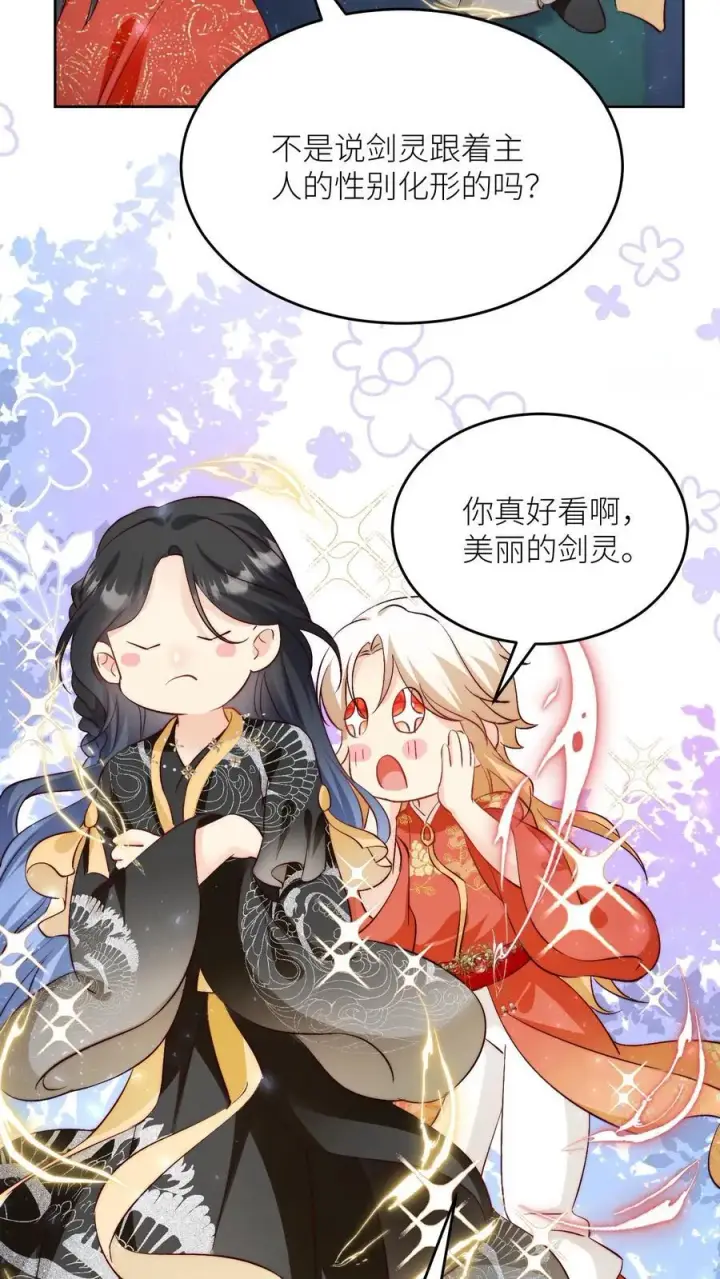 《小师妹明明超强却过分沙雕》第203话 我想要二宝、三宝、四宝图30