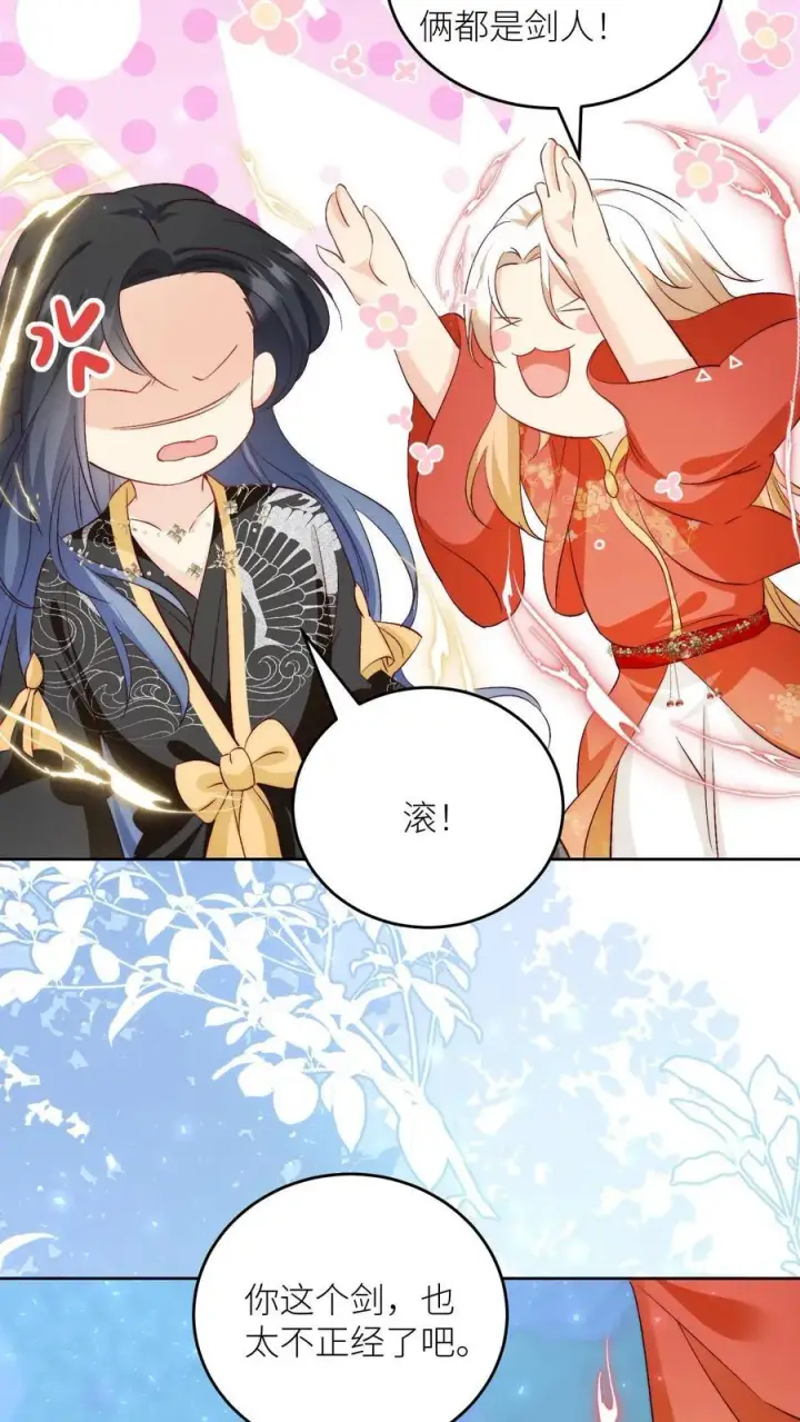 《小师妹明明超强却过分沙雕》第203话 我想要二宝、三宝、四宝图32