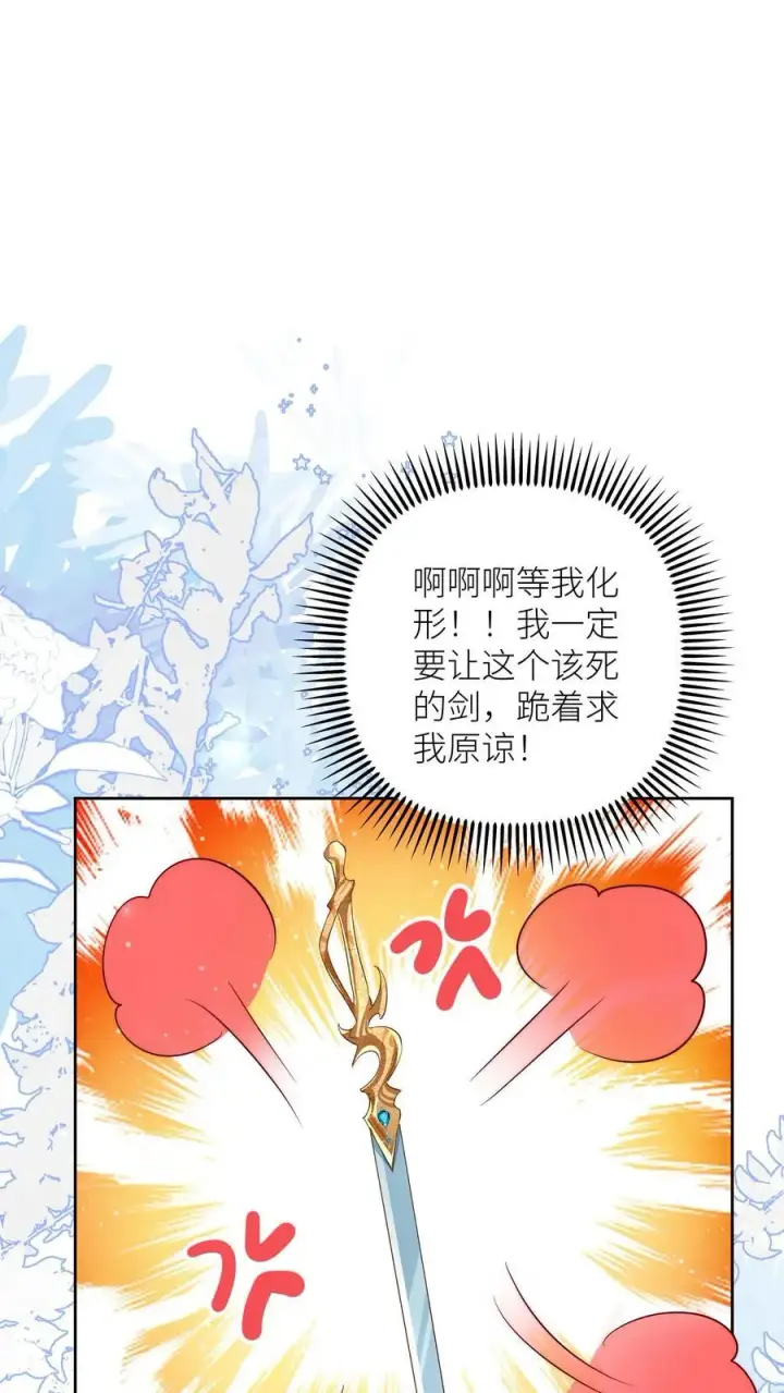 《小师妹明明超强却过分沙雕》第204话 名剑为什么都这么想不开？图10