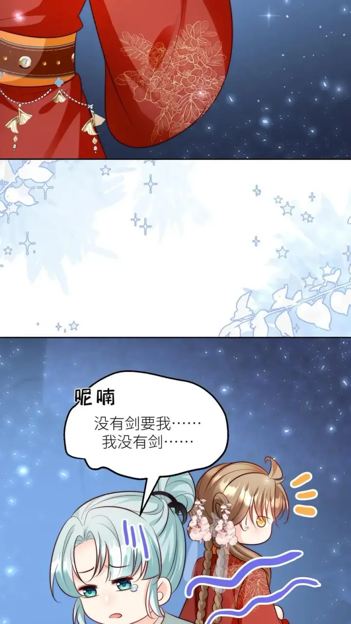 《小师妹明明超强却过分沙雕》第204话 名剑为什么都这么想不开？图12