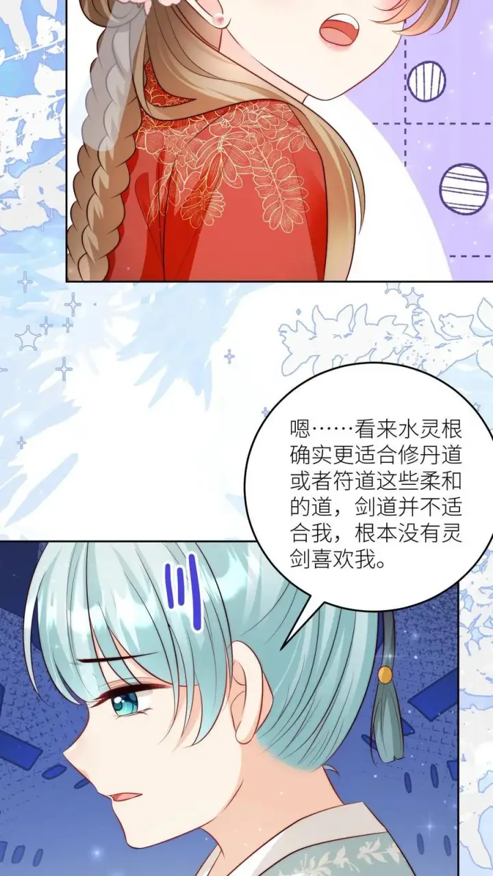 《小师妹明明超强却过分沙雕》第204话 名剑为什么都这么想不开？图14