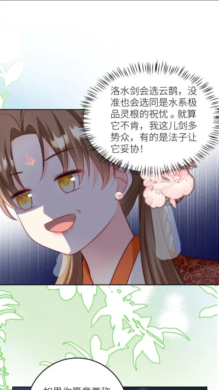 《小师妹明明超强却过分沙雕》第204话 名剑为什么都这么想不开？图16