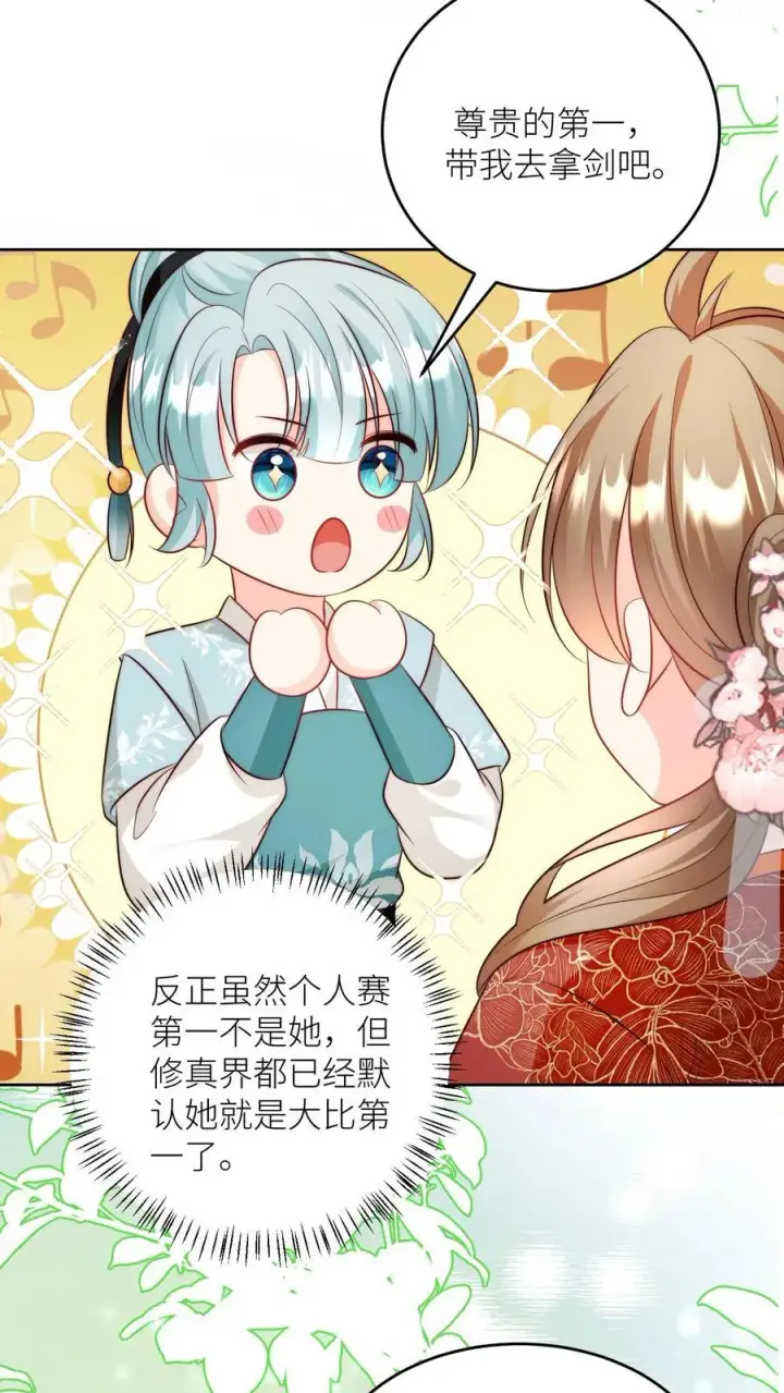 《小师妹明明超强却过分沙雕》第204话 名剑为什么都这么想不开？图18