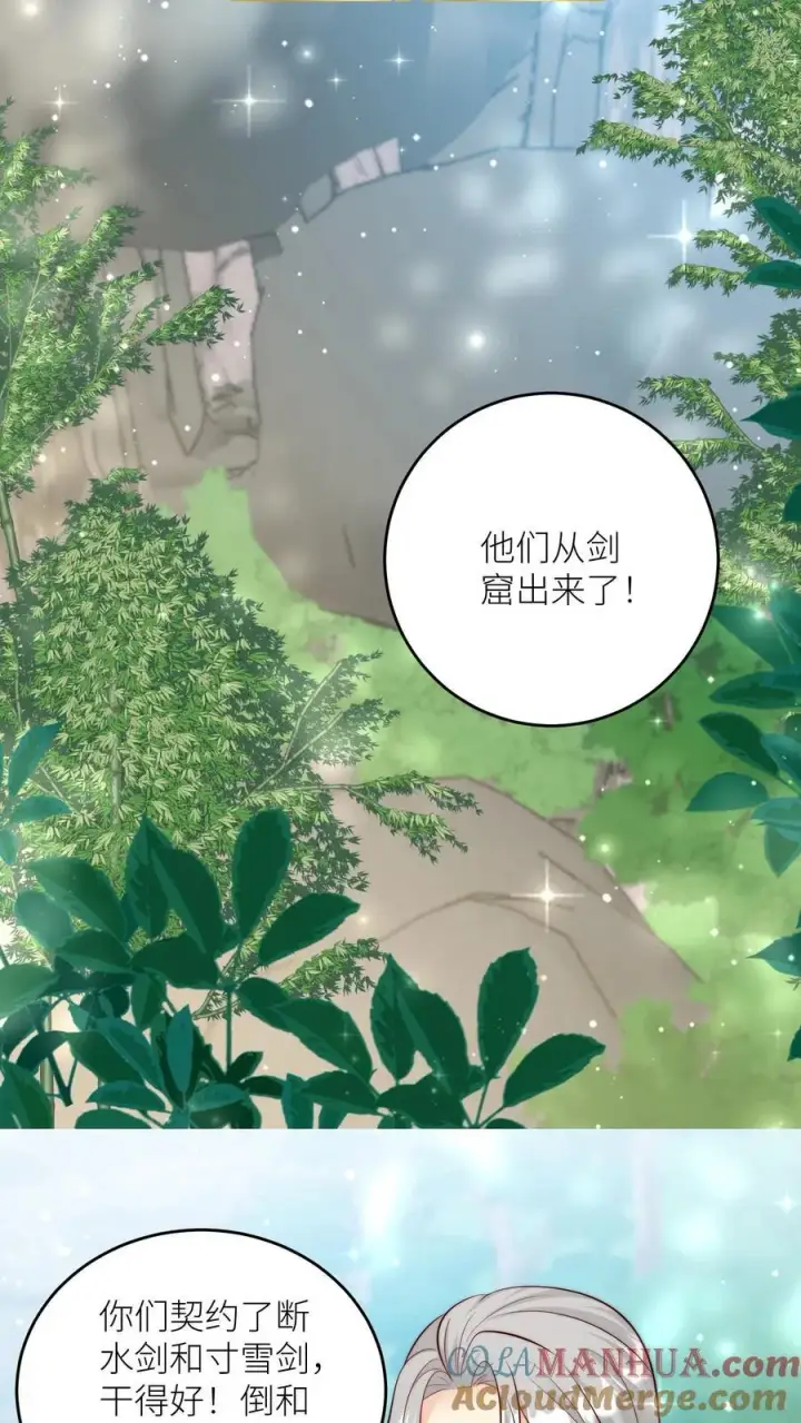 《小师妹明明超强却过分沙雕》第204话 名剑为什么都这么想不开？图21