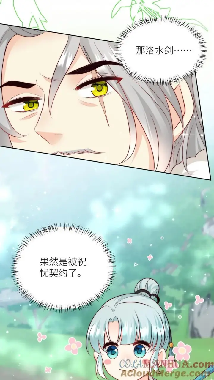 《小师妹明明超强却过分沙雕》第204话 名剑为什么都这么想不开？图23
