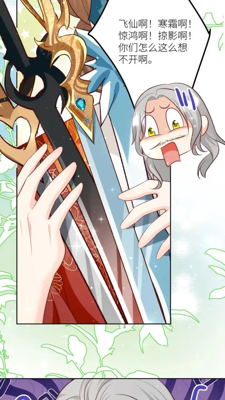 《小师妹明明超强却过分沙雕》第204话 名剑为什么都这么想不开？图26