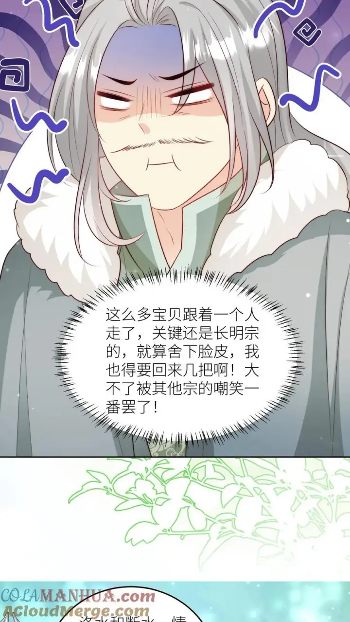 《小师妹明明超强却过分沙雕》第204话 名剑为什么都这么想不开？图27