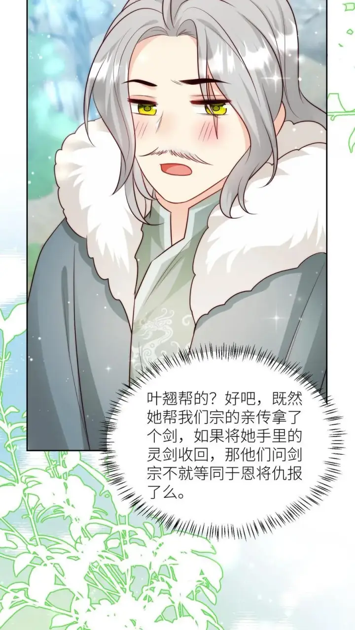 《小师妹明明超强却过分沙雕》第204话 名剑为什么都这么想不开？图30
