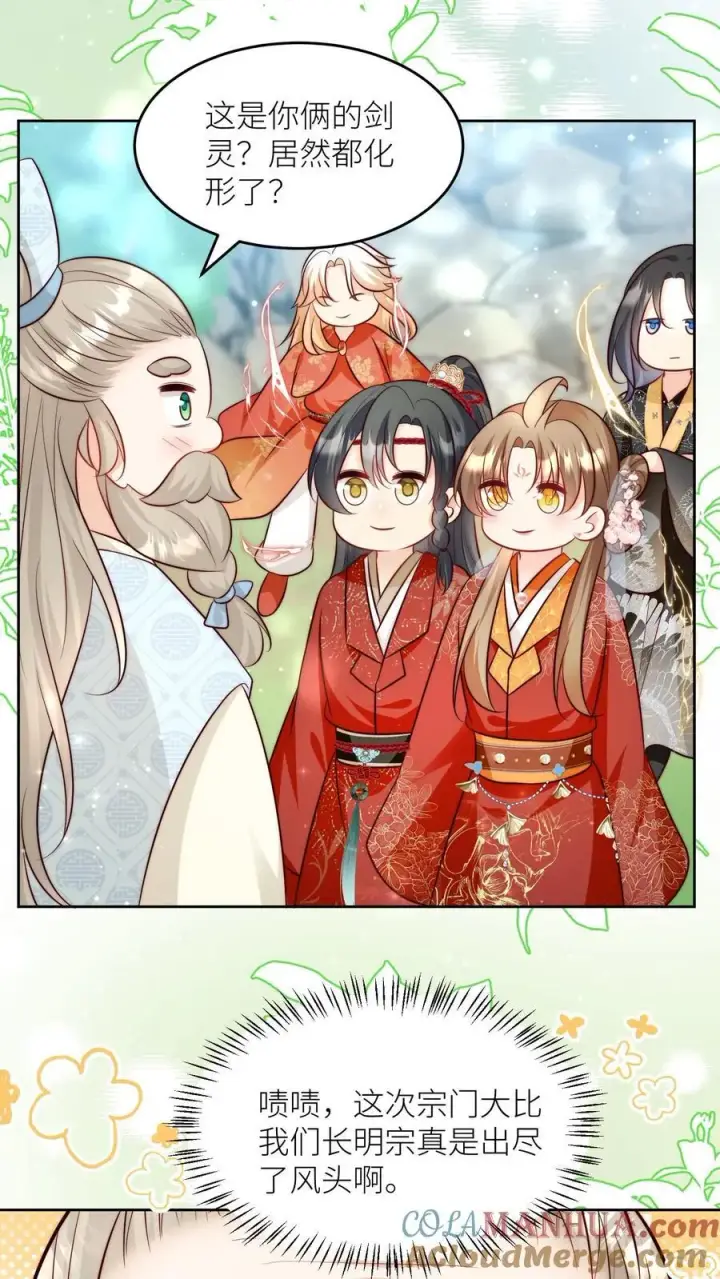 《小师妹明明超强却过分沙雕》第204话 名剑为什么都这么想不开？图31