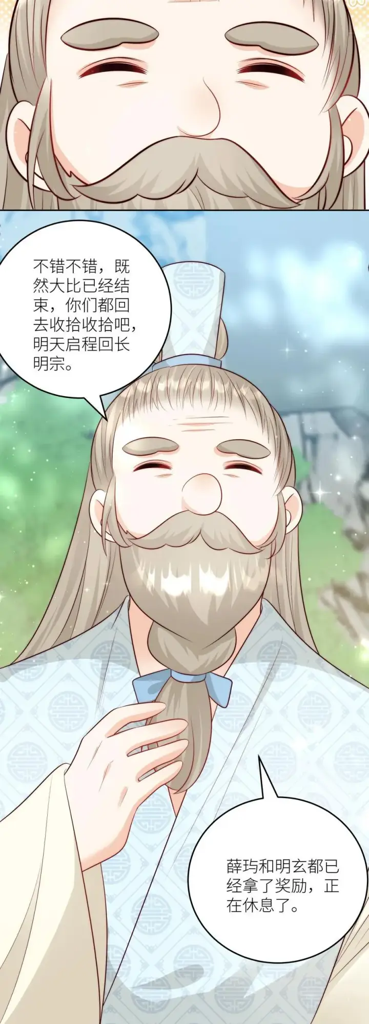 《小师妹明明超强却过分沙雕》第204话 名剑为什么都这么想不开？图32
