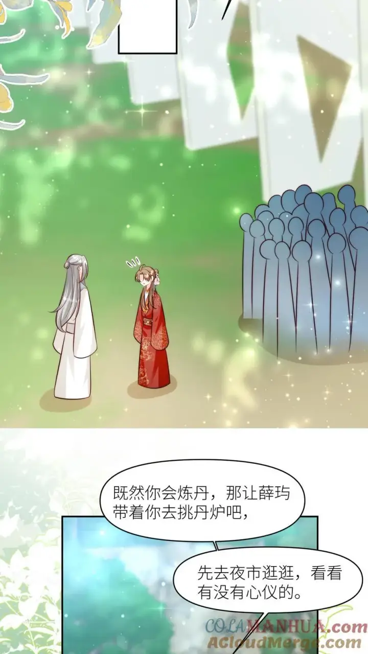 《小师妹明明超强却过分沙雕》第191话 路很长，别太狂，叶翘让你不彷徨图13