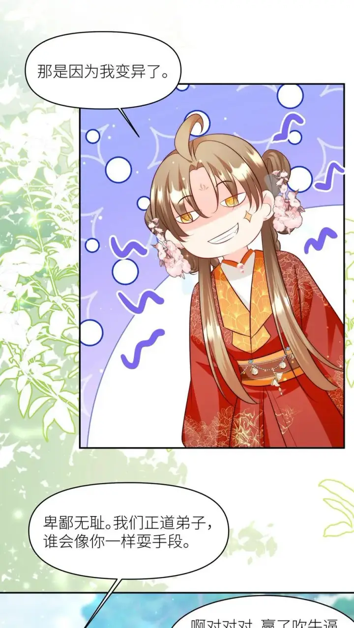 《小师妹明明超强却过分沙雕》第191话 路很长，别太狂，叶翘让你不彷徨图2
