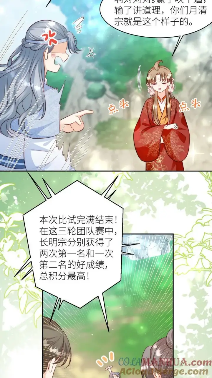《小师妹明明超强却过分沙雕》第191话 路很长，别太狂，叶翘让你不彷徨图3
