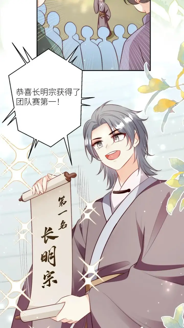 《小师妹明明超强却过分沙雕》第191话 路很长，别太狂，叶翘让你不彷徨图4