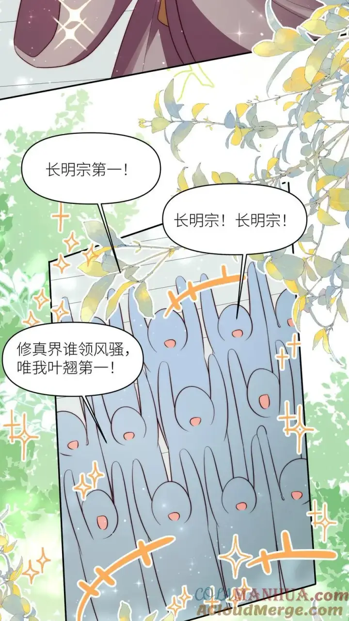 《小师妹明明超强却过分沙雕》第191话 路很长，别太狂，叶翘让你不彷徨图5