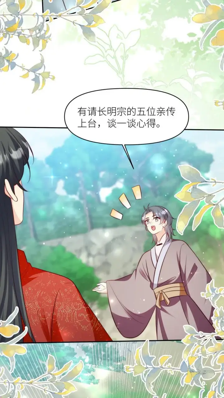 《小师妹明明超强却过分沙雕》第191话 路很长，别太狂，叶翘让你不彷徨图6