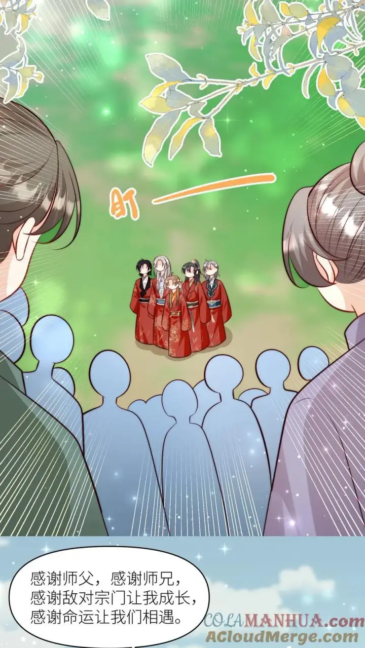 《小师妹明明超强却过分沙雕》第191话 路很长，别太狂，叶翘让你不彷徨图7
