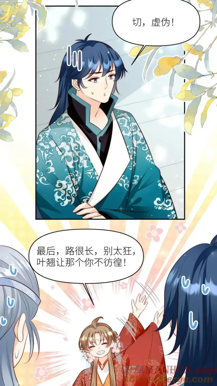 《小师妹明明超强却过分沙雕》第191话 路很长，别太狂，叶翘让你不彷徨图9