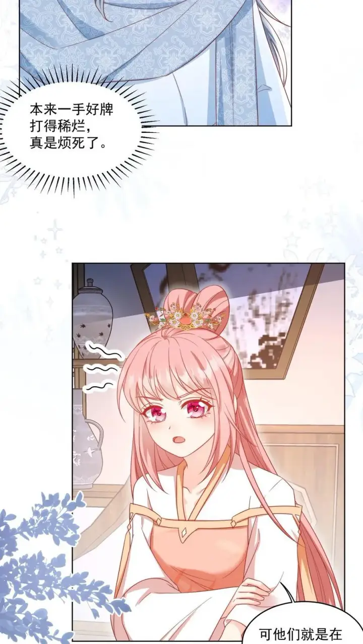 《小师妹明明超强却过分沙雕》第192话 我们平等地针对所有宗门图10