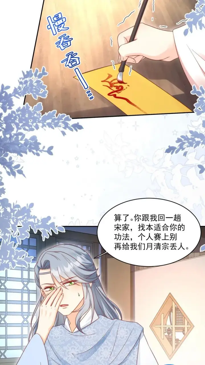 《小师妹明明超强却过分沙雕》第192话 我们平等地针对所有宗门图14