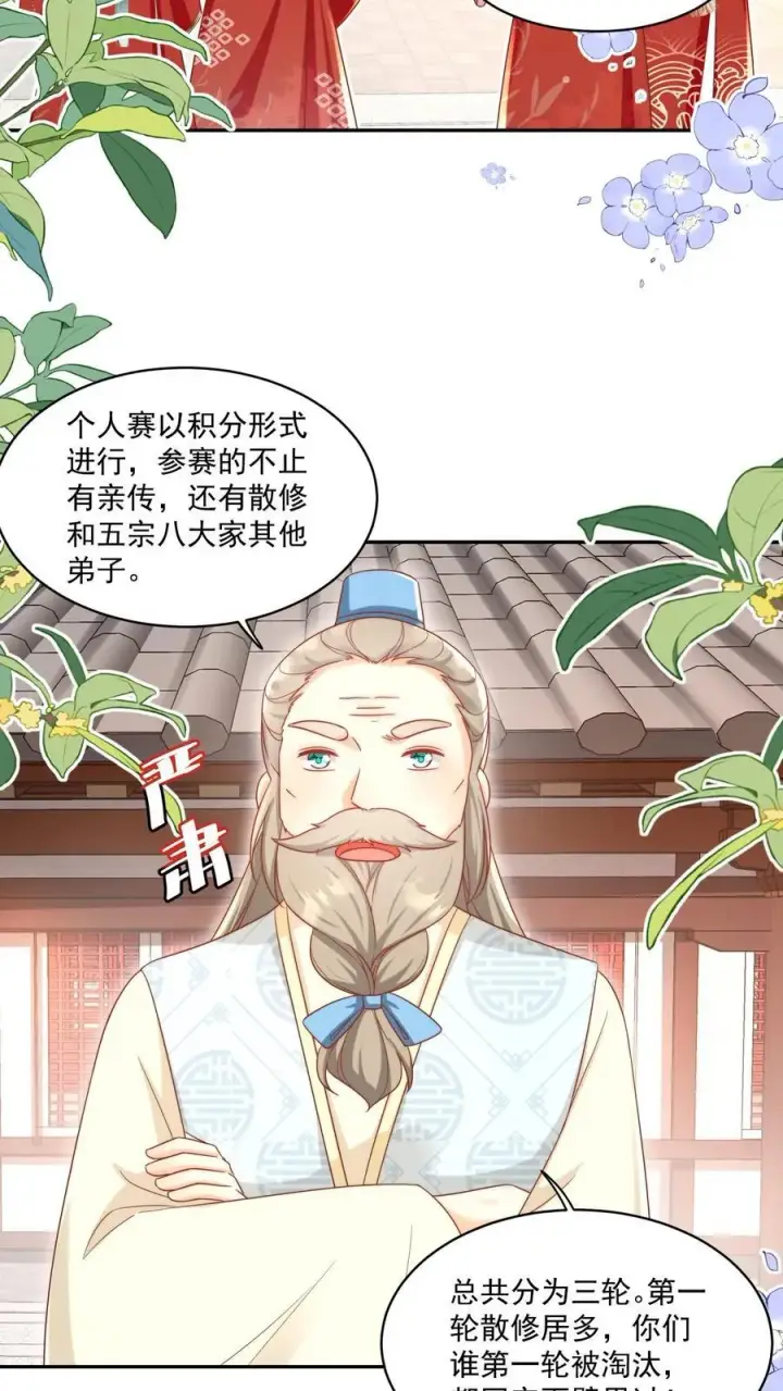 《小师妹明明超强却过分沙雕》第192话 我们平等地针对所有宗门图20