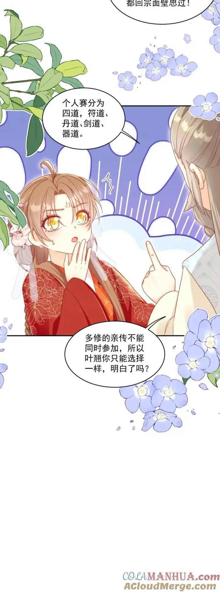 《小师妹明明超强却过分沙雕》第192话 我们平等地针对所有宗门图21