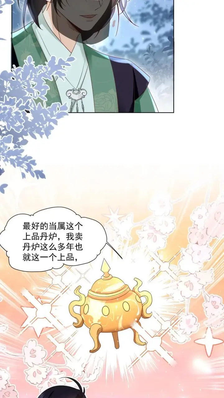 《小师妹明明超强却过分沙雕》第192话 我们平等地针对所有宗门图4