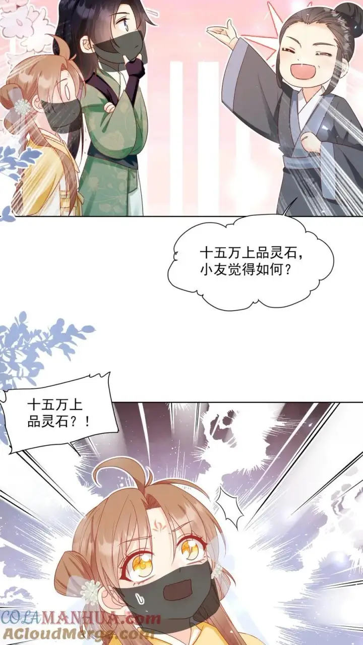 《小师妹明明超强却过分沙雕》第192话 我们平等地针对所有宗门图5
