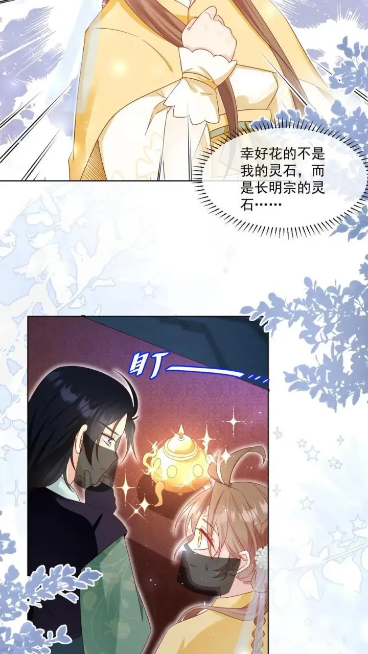 《小师妹明明超强却过分沙雕》第192话 我们平等地针对所有宗门图6