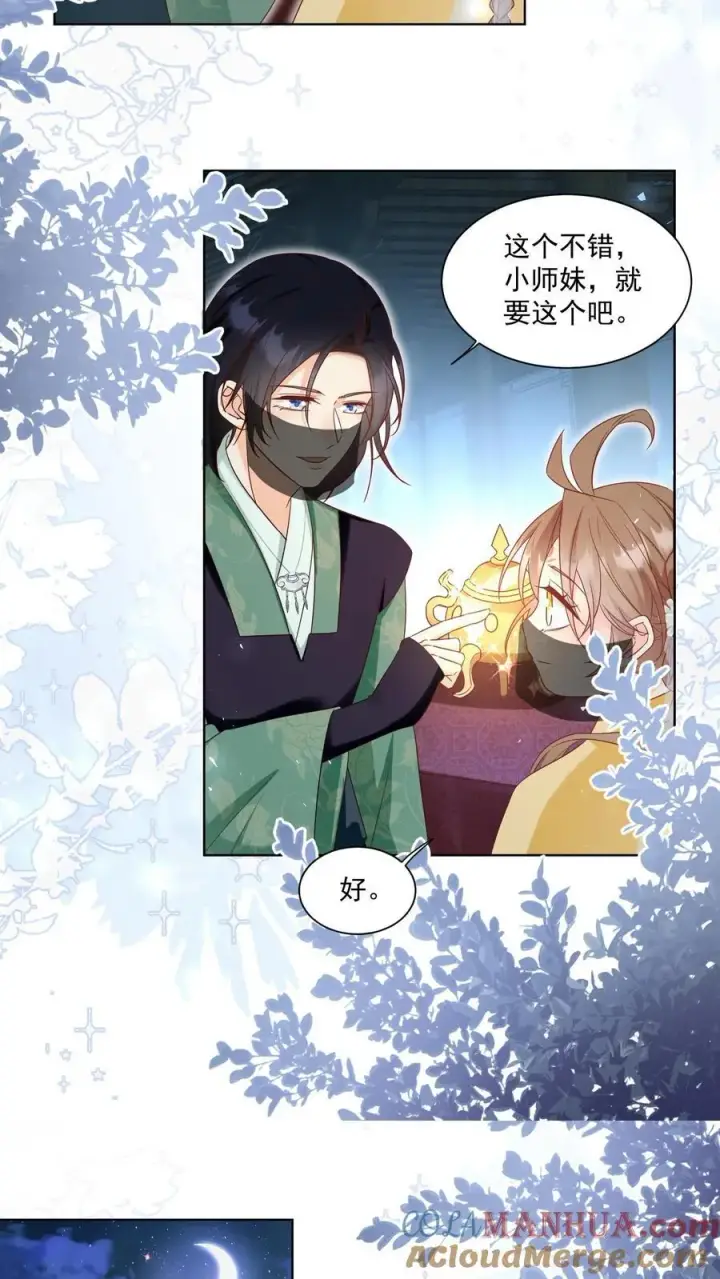 《小师妹明明超强却过分沙雕》第192话 我们平等地针对所有宗门图7