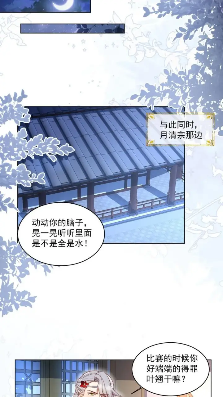 《小师妹明明超强却过分沙雕》第192话 我们平等地针对所有宗门图8