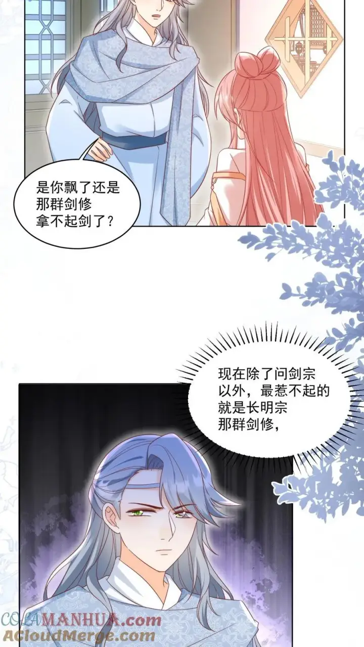 《小师妹明明超强却过分沙雕》第192话 我们平等地针对所有宗门图9