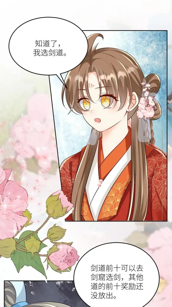《小师妹明明超强却过分沙雕》第193话 大师兄非酋实锤了图2