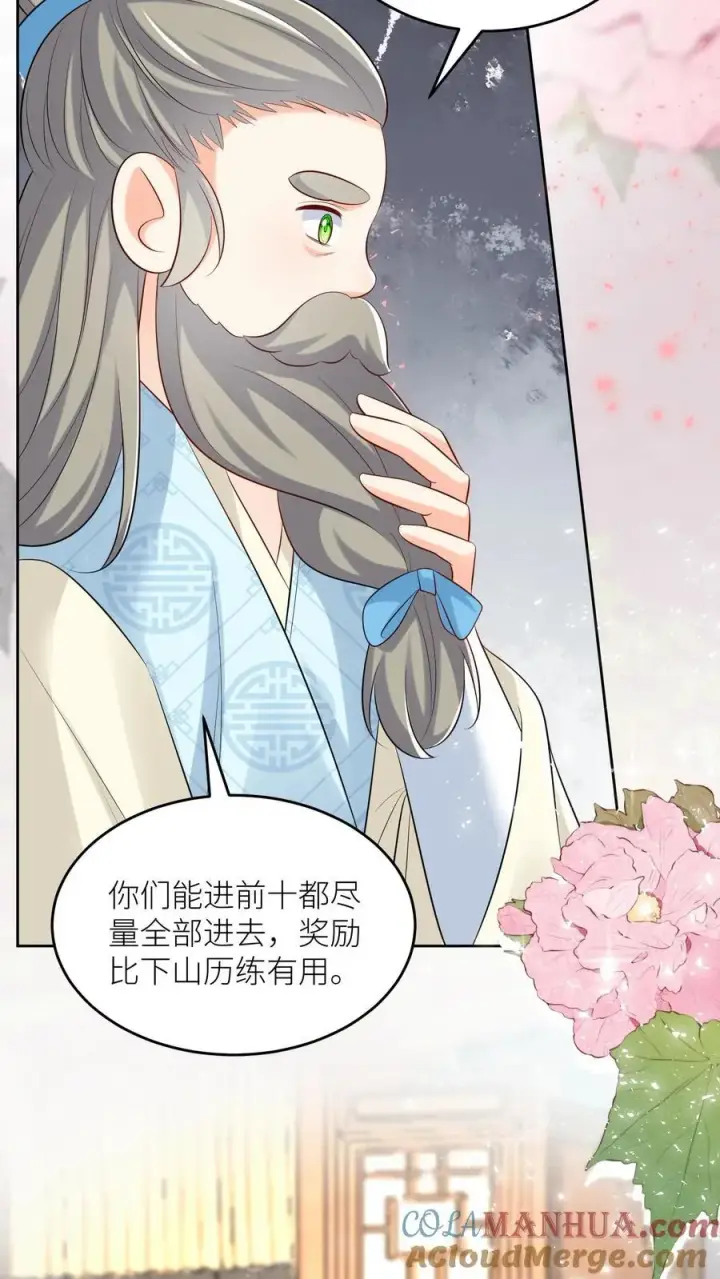 《小师妹明明超强却过分沙雕》第193话 大师兄非酋实锤了图3
