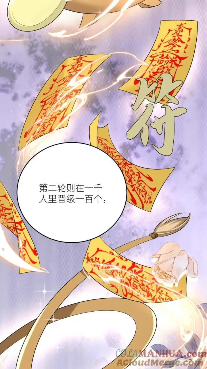 《小师妹明明超强却过分沙雕》第193话 大师兄非酋实锤了图7