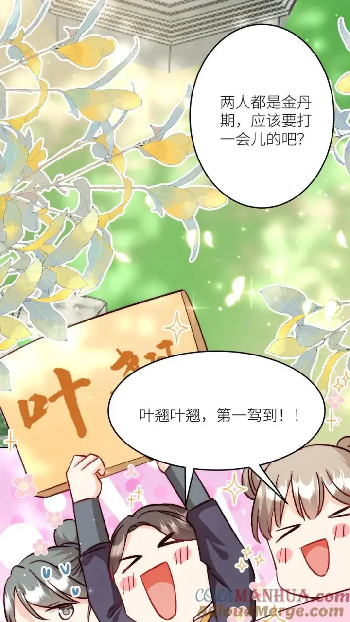 《小师妹明明超强却过分沙雕》第194话 我，金丹期叶翘，来战！图3