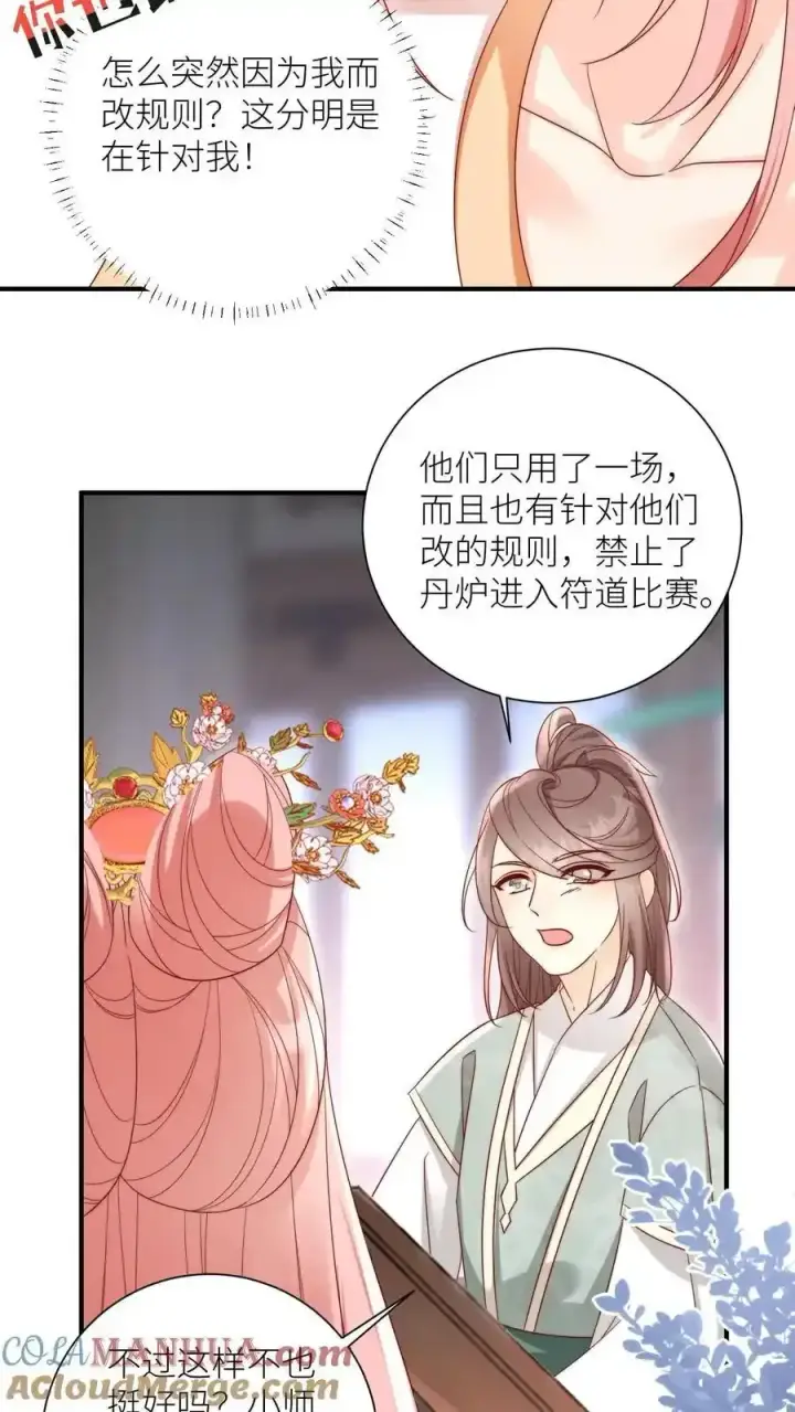 《小师妹明明超强却过分沙雕》第197话 天道祝福消失了？图15