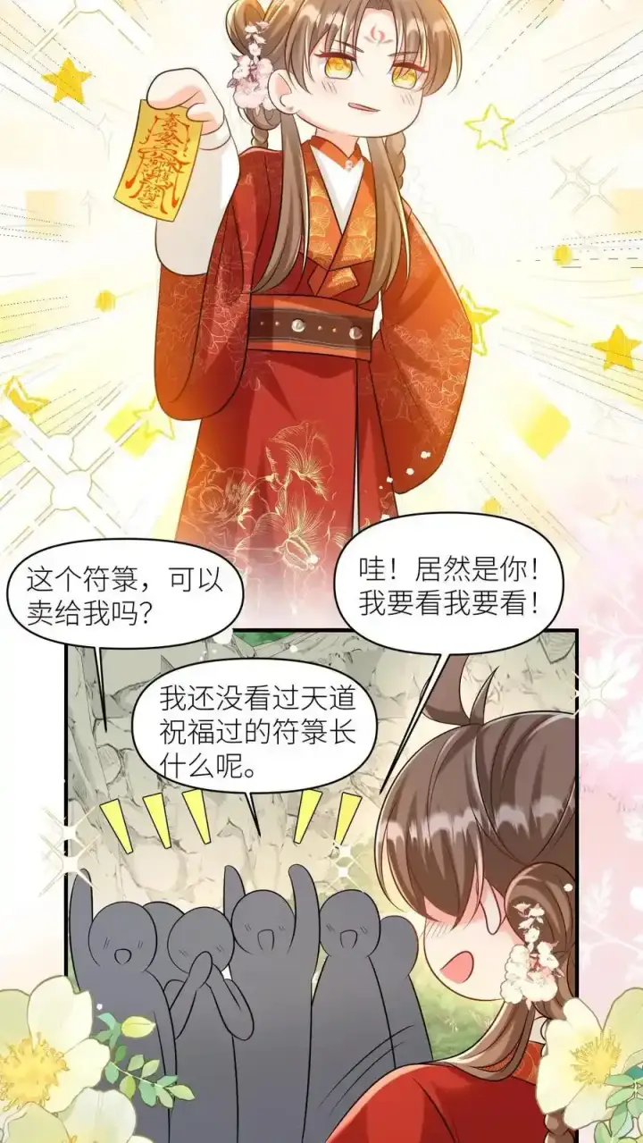 《小师妹明明超强却过分沙雕》第198话 师叔的黑暗料理真恐怖！图10