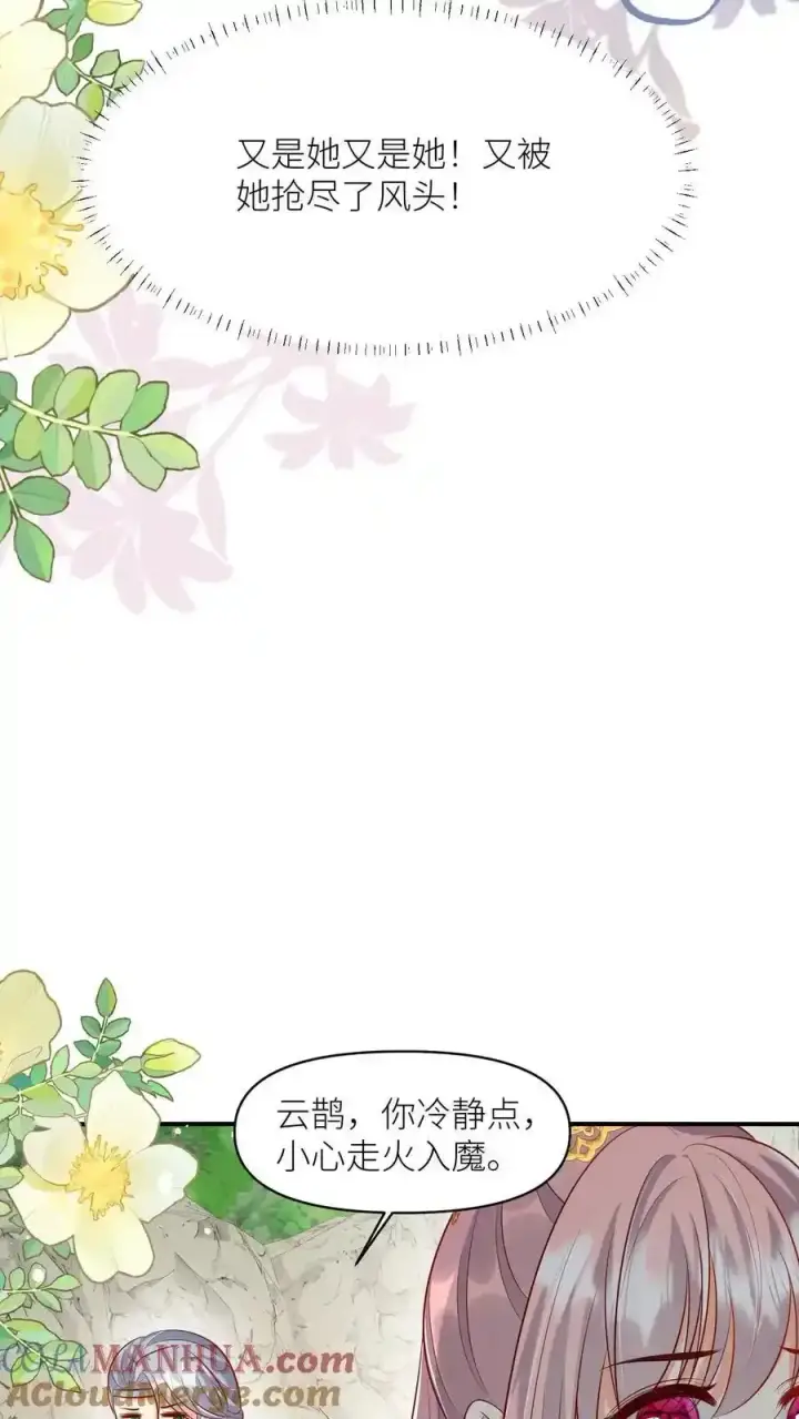 《小师妹明明超强却过分沙雕》第198话 师叔的黑暗料理真恐怖！图13