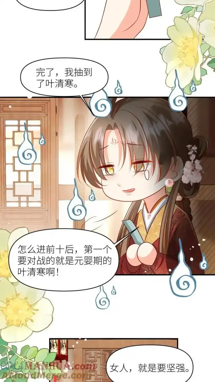 《小师妹明明超强却过分沙雕》第198话 师叔的黑暗料理真恐怖！图17