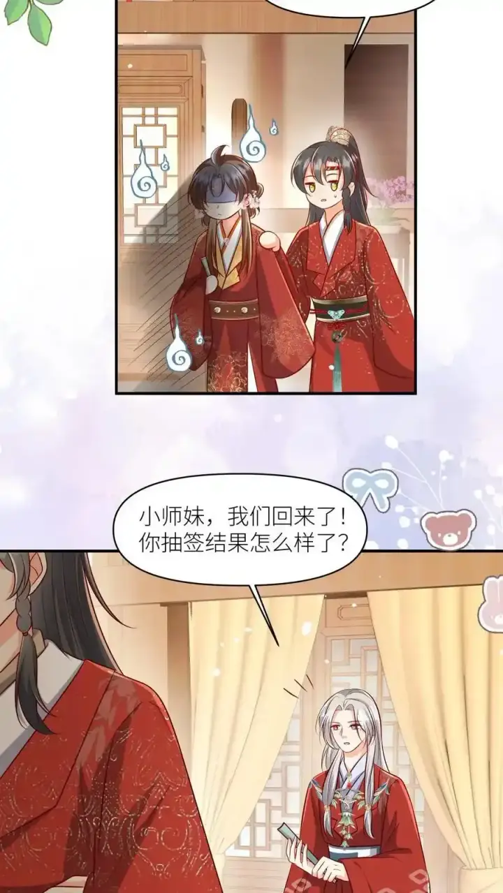 《小师妹明明超强却过分沙雕》第198话 师叔的黑暗料理真恐怖！图18