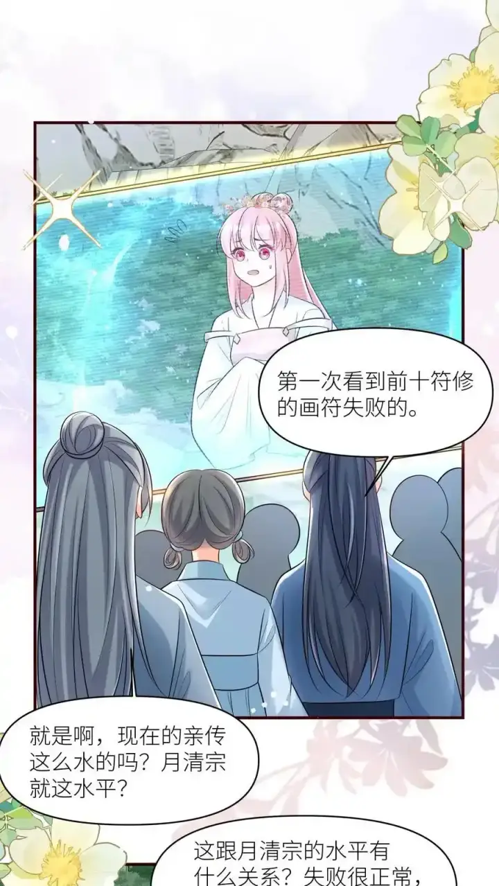 《小师妹明明超强却过分沙雕》第198话 师叔的黑暗料理真恐怖！图2