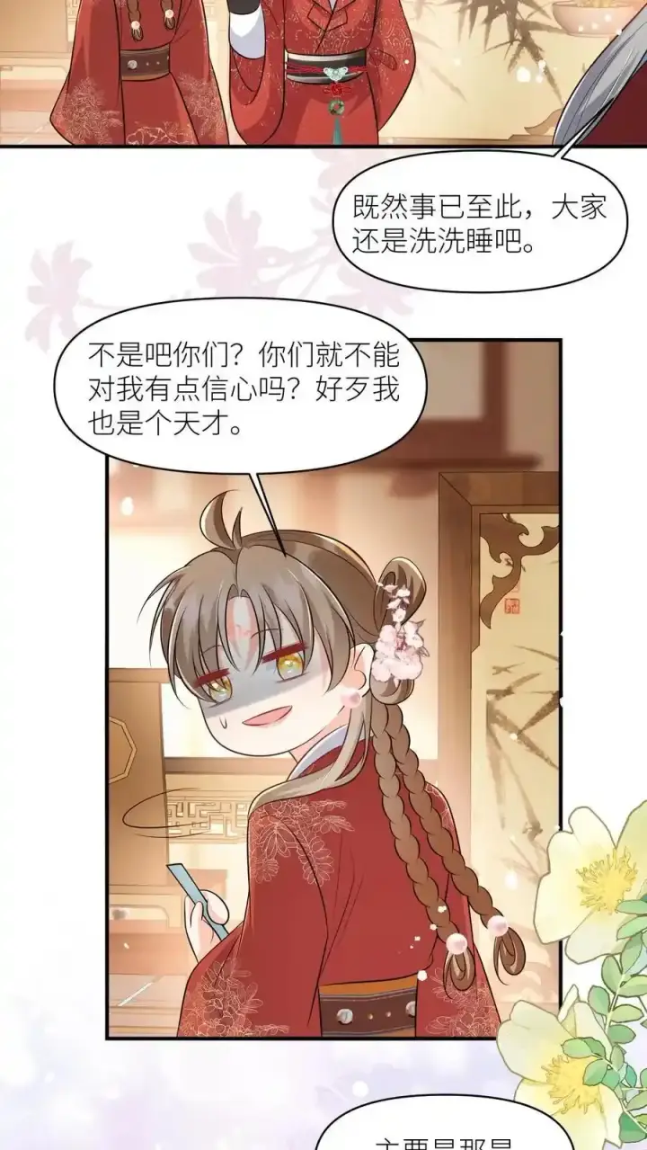《小师妹明明超强却过分沙雕》第198话 师叔的黑暗料理真恐怖！图20