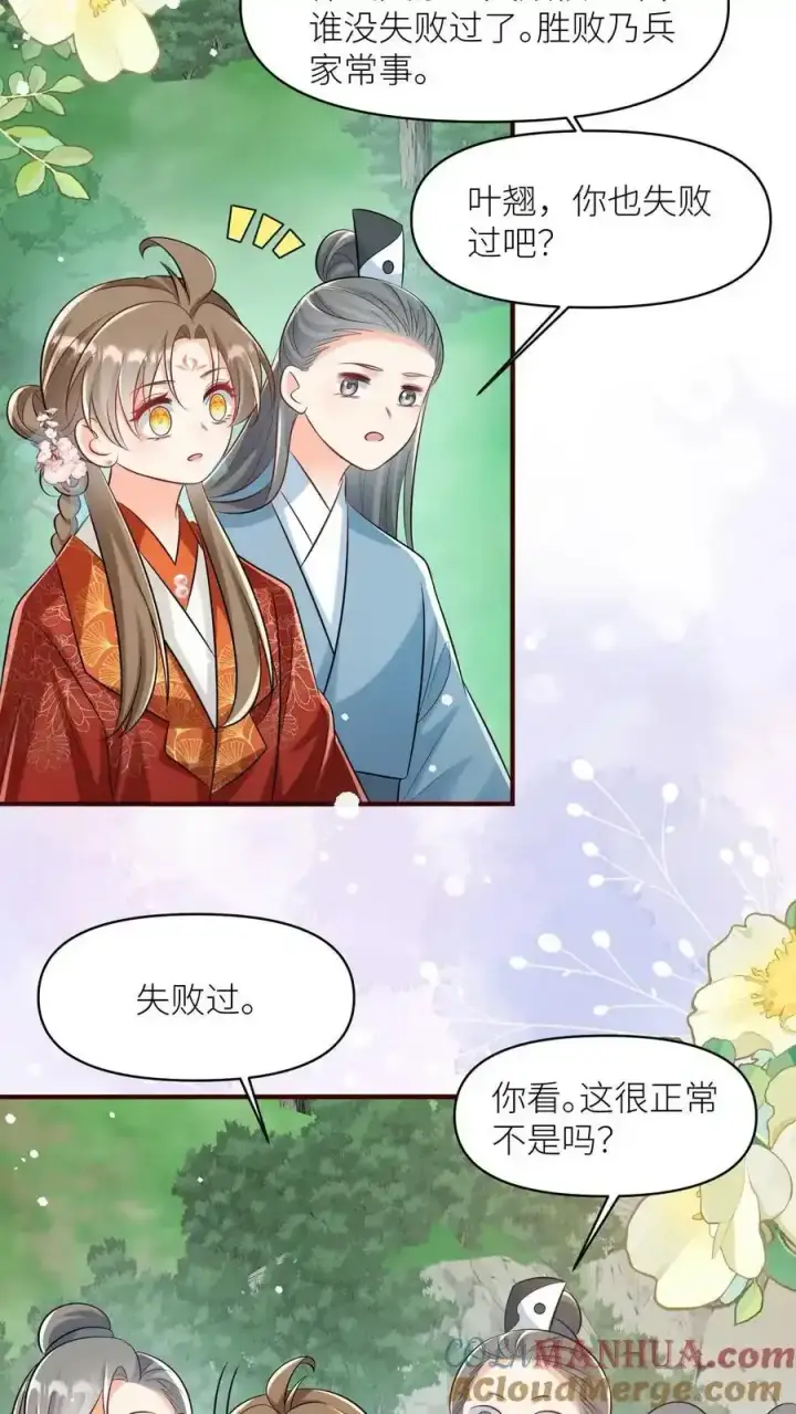 《小师妹明明超强却过分沙雕》第198话 师叔的黑暗料理真恐怖！图3