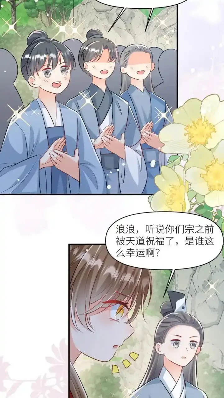 《小师妹明明超强却过分沙雕》第198话 师叔的黑暗料理真恐怖！图8