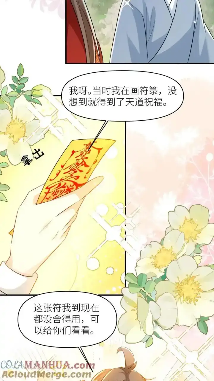 《小师妹明明超强却过分沙雕》第198话 师叔的黑暗料理真恐怖！图9